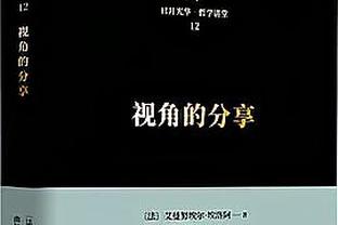 文班亚马：对阵湖人的比赛像季后赛 球队必须全力以赴